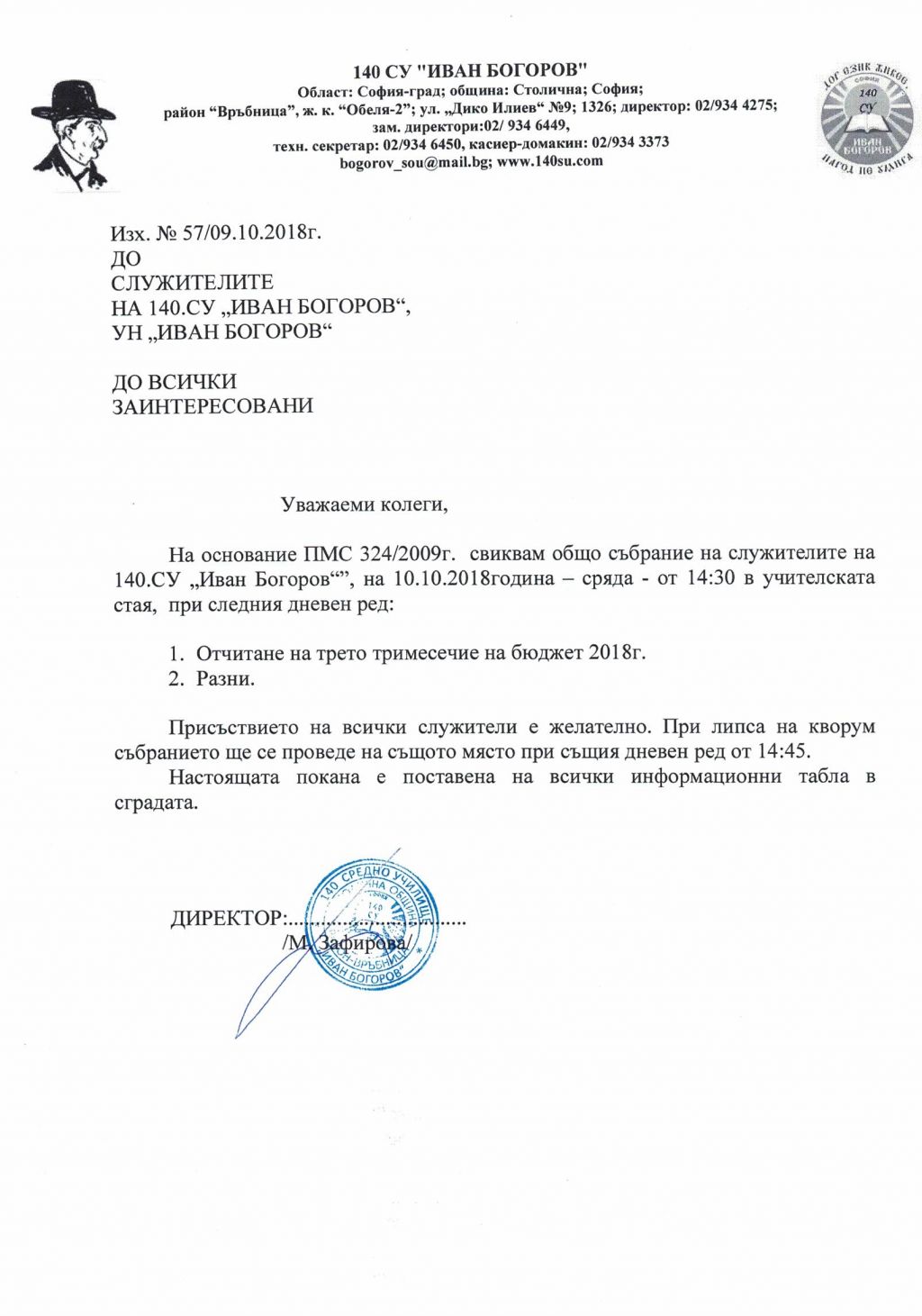 Общо събрание - 140 СУ Иван Богоров | Обеля София