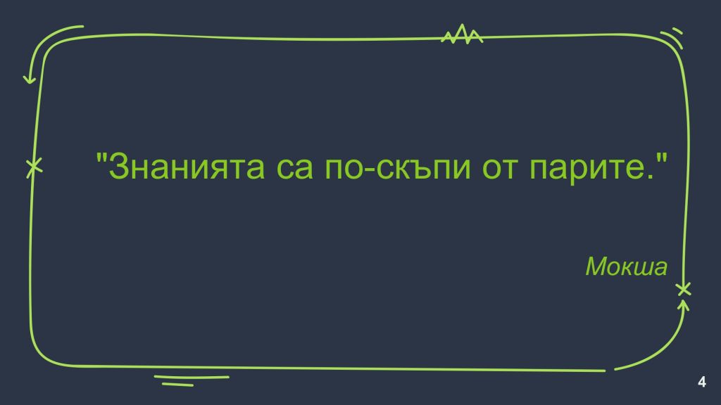 Мъдри мисли - 140 СУ Иван Богоров | Обеля София